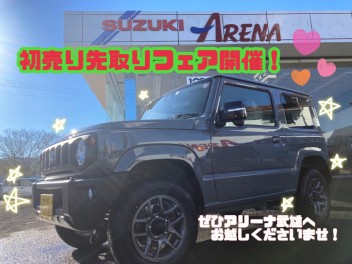 初売り先取りフェア開催！